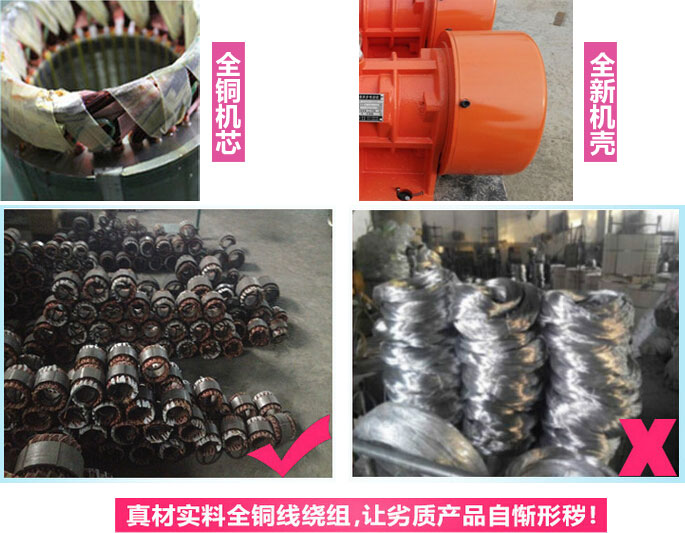 YZS振動電機廠家承諾該產品采用：全銅機芯。全新機殼。真材實料全銅線繞組。