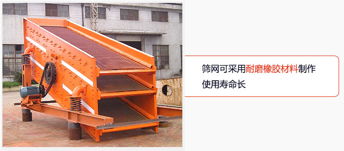 圓振動篩網(wǎng)可采用耐磨橡膠材料制作，使用壽命長。