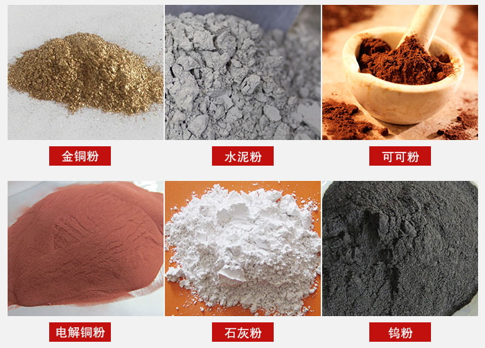 超聲波振動篩主要適用物料：可可粉，電解銅粉，石灰粉，水泥粉等物料。