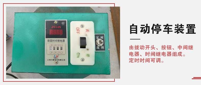 拍擊篩自動(dòng)停車功能，自動(dòng)停車是針對(duì)一些用戶進(jìn)行設(shè)計(jì)的，為防止篩機(jī)多長(zhǎng)時(shí)間的無人運(yùn)轉(zhuǎn)。