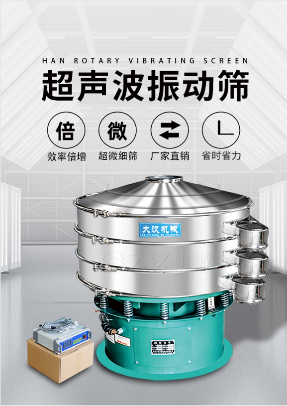 超聲波振動篩簡介：該產(chǎn)品優(yōu)勢：效率倍增，超微細篩，廠家直銷，省時省力。同時能夠輕松解決網(wǎng)孔堵塞問題。