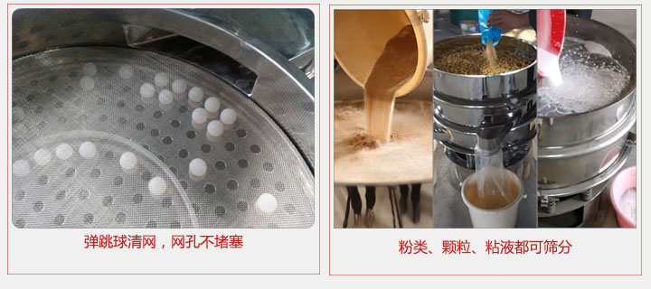 小型篩分機(jī)采用彈跳球清網(wǎng)，不易堵網(wǎng)；粉，粒，液體都可篩分。