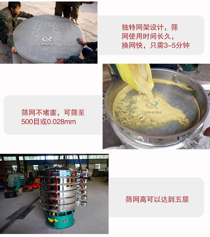 三次元振動篩的特點(diǎn)：篩網(wǎng)使用時間長換讓時間短，篩網(wǎng)不堵塞，可篩至500目或0.028mm。