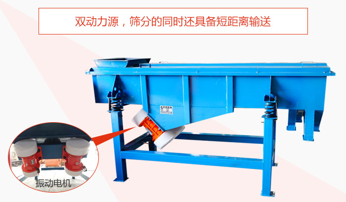 方形振動篩雙動力源，篩分的同時還具備短距離輸送。