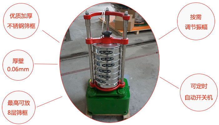 頂擊式標準振篩機：優(yōu)質(zhì)加厚不銹鋼篩框，按需調(diào)節(jié)振幅，壁厚0.6mm