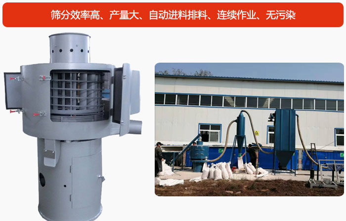 氣流篩篩分產(chǎn)量大、自動進料排料、連續(xù)作業(yè)、無污染
