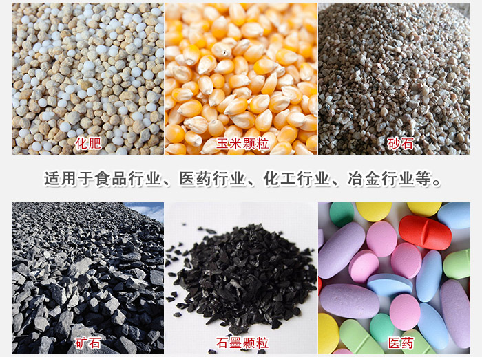 直線篩分機(jī)適用范圍：直線篩主要篩分一些散狀的顆?；蚍蹱畹奈锪?。