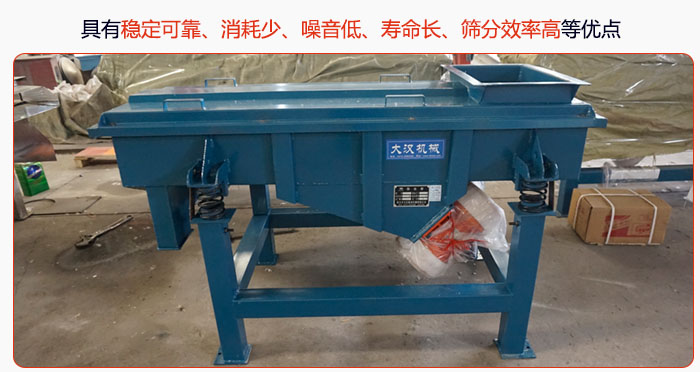 具有穩(wěn)定可靠、消耗少、噪音低、壽命長(zhǎng)、振型穩(wěn)、篩分效率高等優(yōu)點(diǎn)