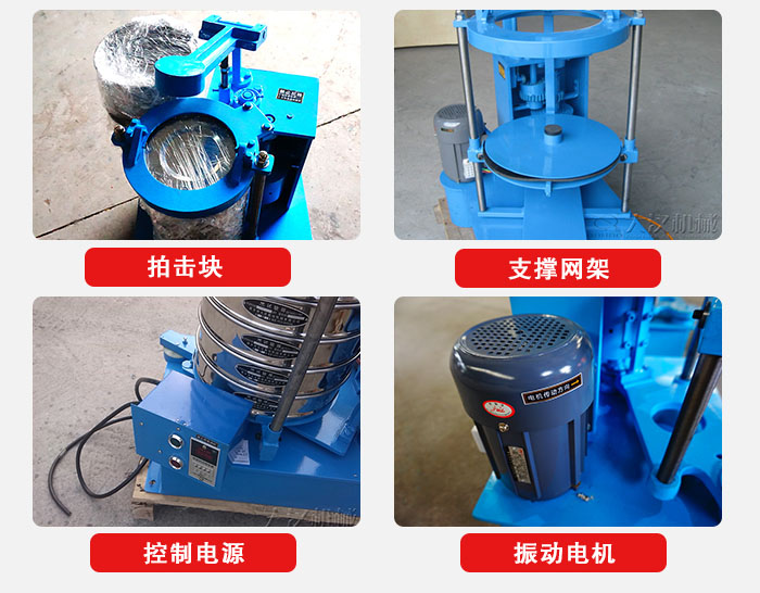 拍擊篩結(jié)構(gòu)部件：機(jī)座，篩具，與傳動器機(jī)構(gòu)等。