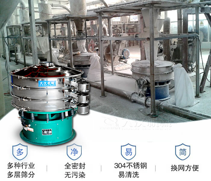 多種行業(yè)多層篩分采用全密封結構，無污染。304不銹鋼材質易清洗。同時換網方便。