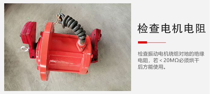 檢查輕型直線振動(dòng)篩的振動(dòng)電機(jī)繞組對地的絕緣電阻是否正常。
