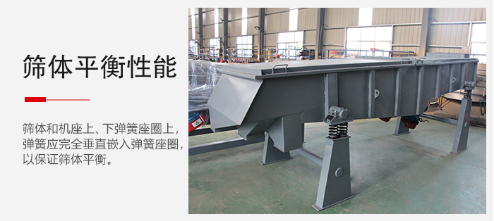 輕型直線振動(dòng)篩要保證篩體的平衡性是非常重要的。