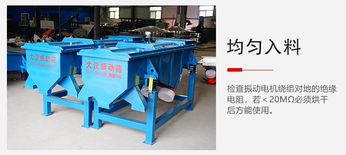 輕型直線振動(dòng)篩的入料均勻，對于篩網(wǎng)的損害較小，從而能夠保證出均勻。