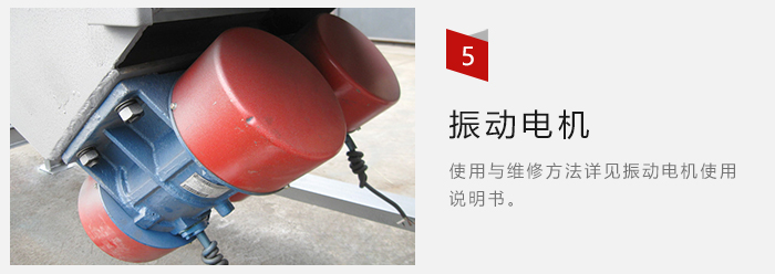 采用雙振動(dòng)電機(jī)，振動(dòng)力大，篩分量大