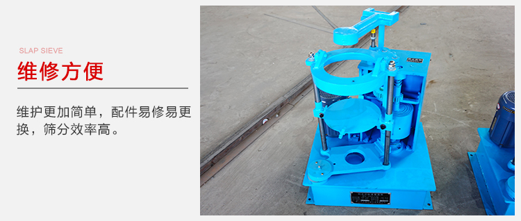 拍擊篩結(jié)構(gòu)比較簡單，維修方便，磨損度低。