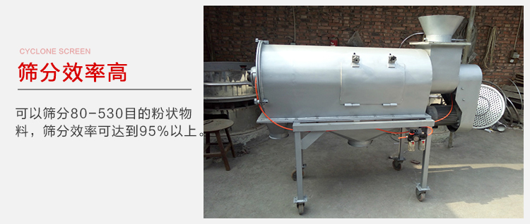 氣旋篩篩分效率高篩分目數(shù)在80-530目之間篩分效率在95%。