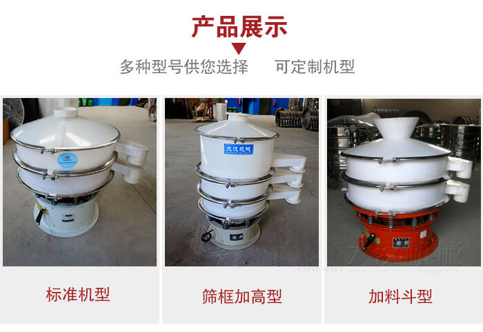 塑料振動篩定制款：篩框加高型，加裝料斗型。