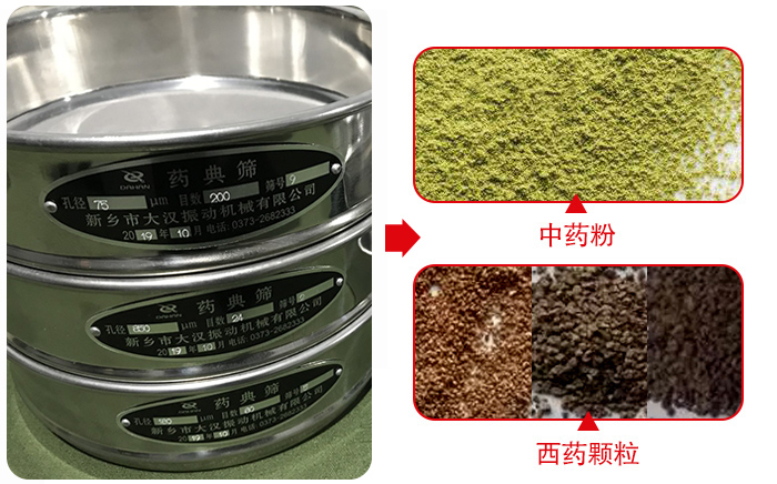 藥典篩適用行業(yè)：食品，化工，醫(yī)藥，冶金，建材，礦山，耐火材料，煤炭。