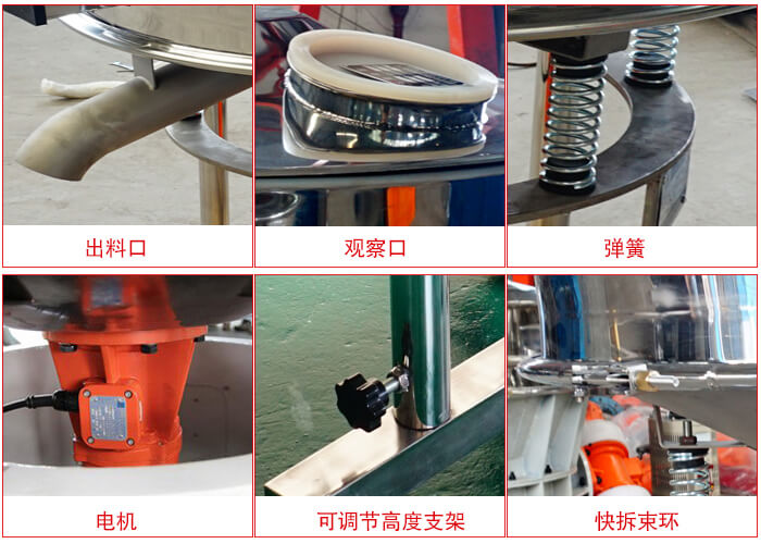 高頻篩細(xì)節(jié)展示：出料口，觀察口，彈簧，電機(jī)，可調(diào)節(jié)高度支架，快拆束環(huán)。