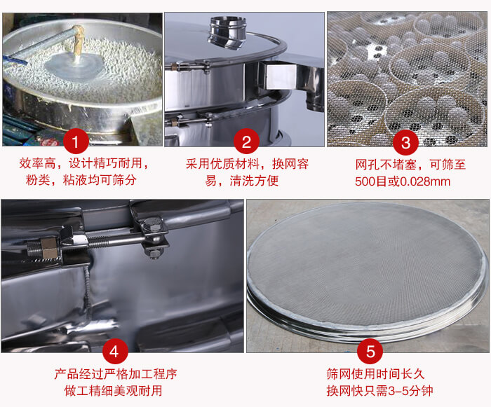 食品振動篩采用全密封不銹鋼材質，物料不易散材質不易腐蝕經(jīng)久耐用。
