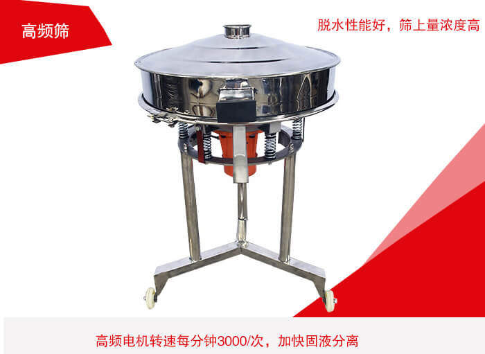 高頻篩有振幅小、噪音小等特點(diǎn)。